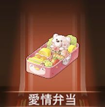 少女廻戦の愛情弁当