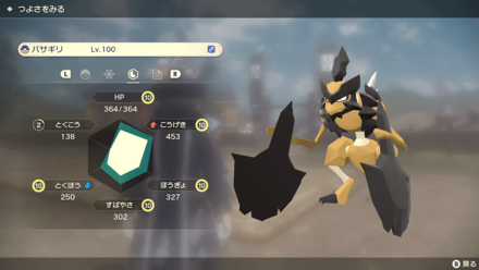 攻略班が使用したバサギリの画像