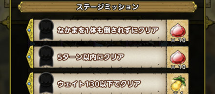 ステージミッション