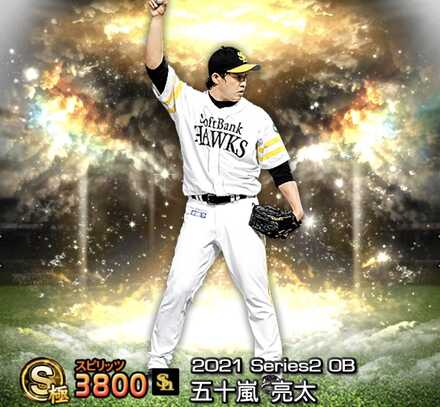 五十嵐亮太画像