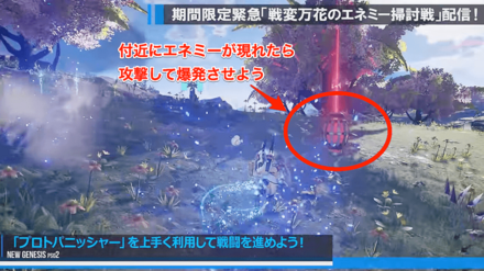 プロトパニッシャーの解説