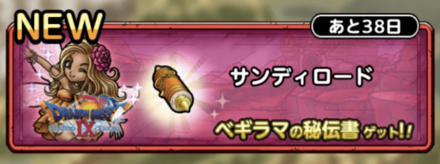 サンディロード