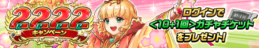 ひな祭りガチャチケット＿バナー