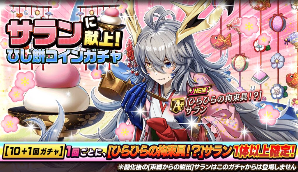 ひし餅コインガチャ＿バナー