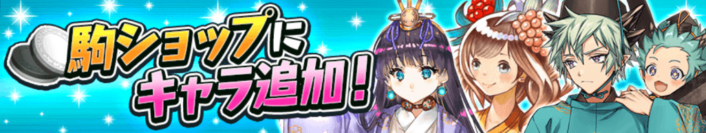 駒交換＿バナー