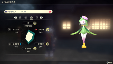 攻略班が使用したドレディアの画像