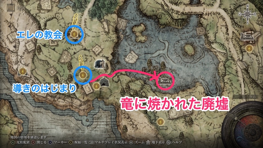 竜に焼かれた廃墟の場所