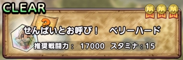 せんぱいとお呼び！ベリーハード