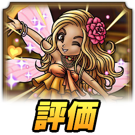 サンディの評価