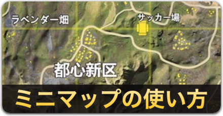 ミニマップバナー
