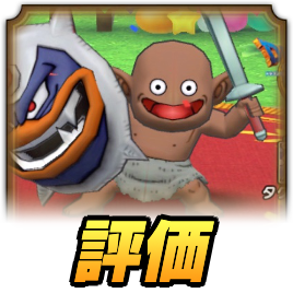 ダークポックルの評価