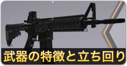 武器の特徴
