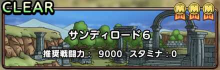 サンディロード6