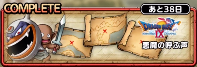 願いをかなえての悪魔の呼ぶ声