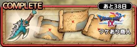 願いをかなえてのワケあり商人