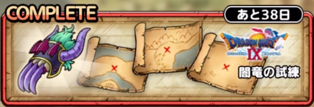 願いをかなえての闇竜の試練