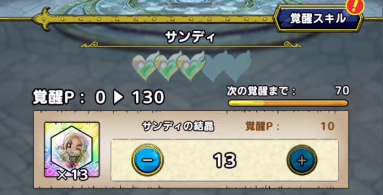 サンディの結晶