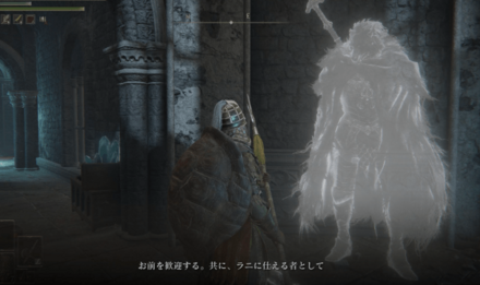 ラニに仕えたあと会話する