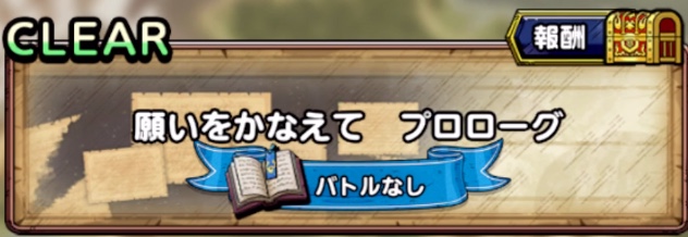 願いをかなえて プロローグ