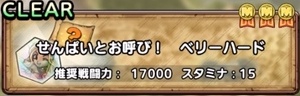 願いをかなえてのせんぱいとお呼び！ベリーハード