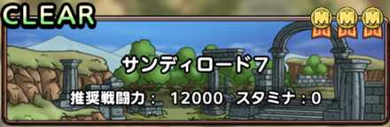 サンディロード7