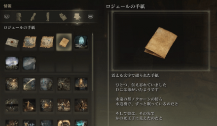 ロジェールの手紙