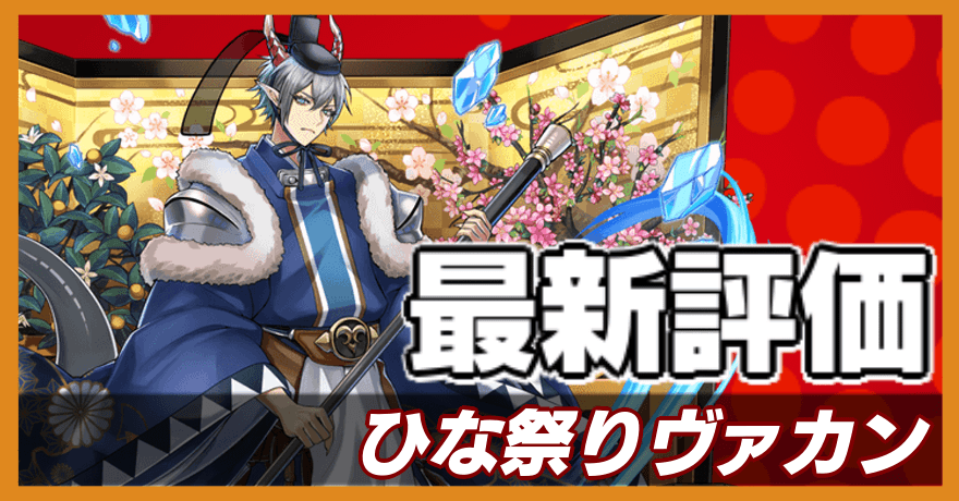 ひな祭りヴァカン＿最新評価