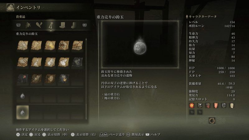 鈴玉狩りを倒すと「重力売りの鈴玉」を入手