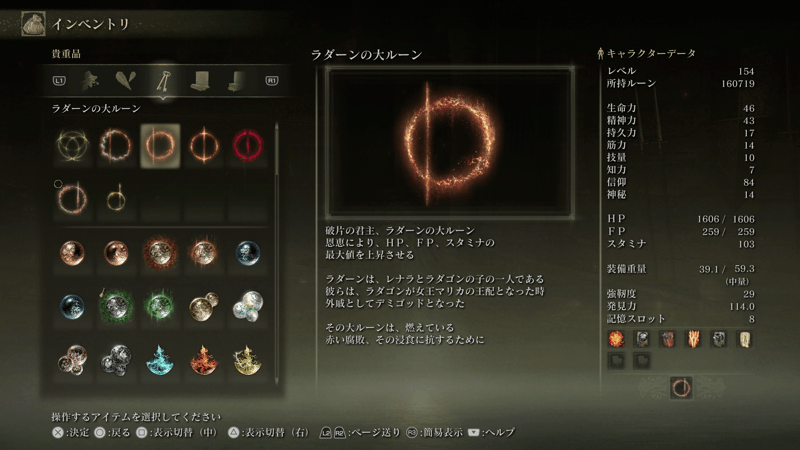 ラダーンの大ルーンの力を得る