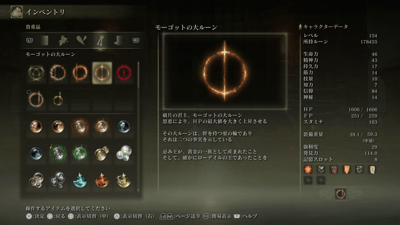 モーゴットの大ルーンの力を得る