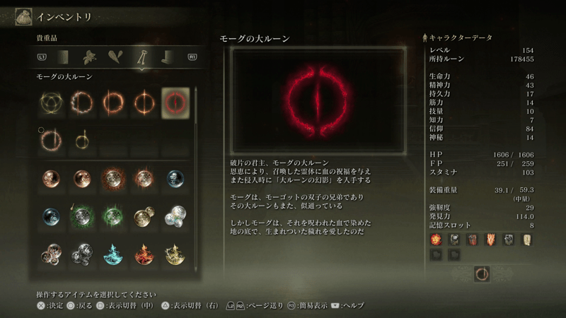 モーグの大ルーンの力を得る