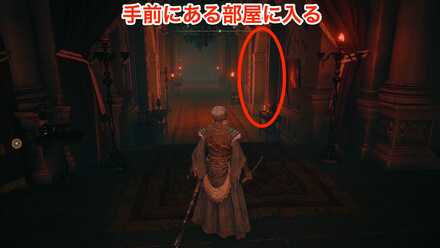 手前にある部屋に入る