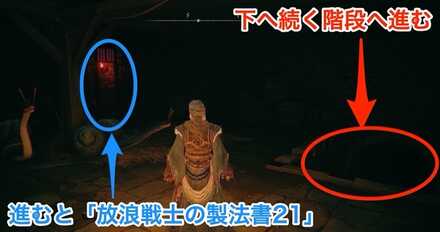 下へ続く階段へ進む