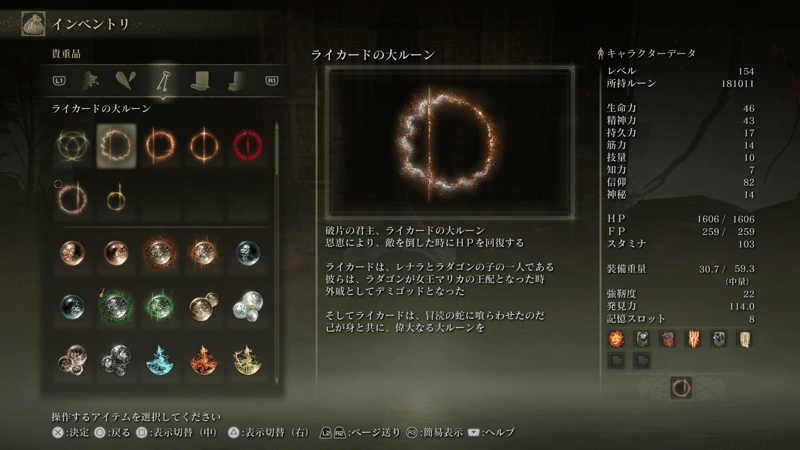 ライカードの大ルーンの力を得る