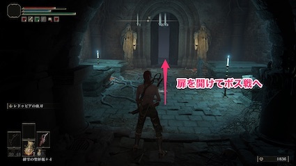 扉を開けてボス戦へ