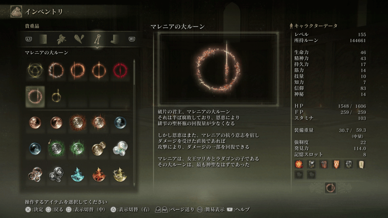 マレニアの大ルーンの力を得る