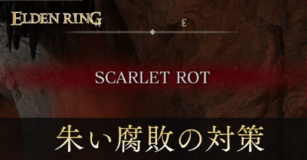 腐敗したときの対策と治し方