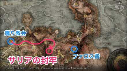 サリアの封牢画像