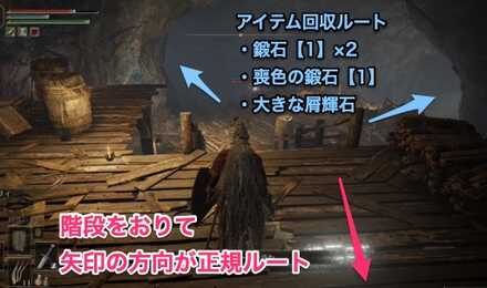 モーンの坑道：階段を降りて手前側が正規ルート