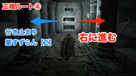 黒き刃の地下墓④