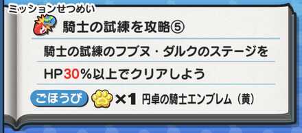 円卓の騎士エンブレム(黄)入手方法バナー