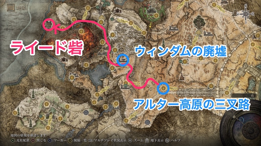 ライード砦の場所と行き方