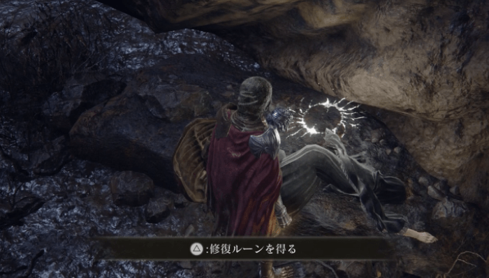 ボス撃破後、フィアから死王子の修復ルーンを入手