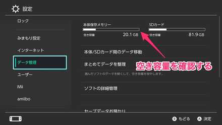 ダウンロード版は本体に空き容量が必要