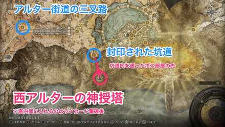 西アルターの神授塔への行き方