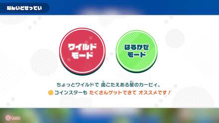 ワイルドモード