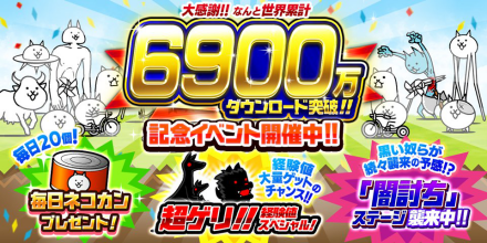 6900万DLイベントバナー
