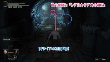 奥の宝箱に「レアルカリア兵の遺灰」