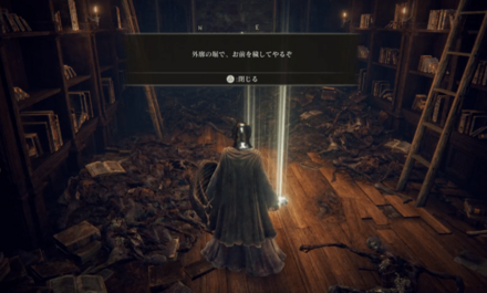 円卓に戻ると糞喰いのいた場所にメッセージ