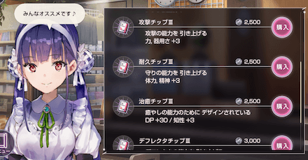 チップ一覧と入手方法